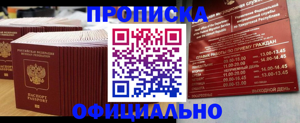 временная регистрация для всех в Лениногорске