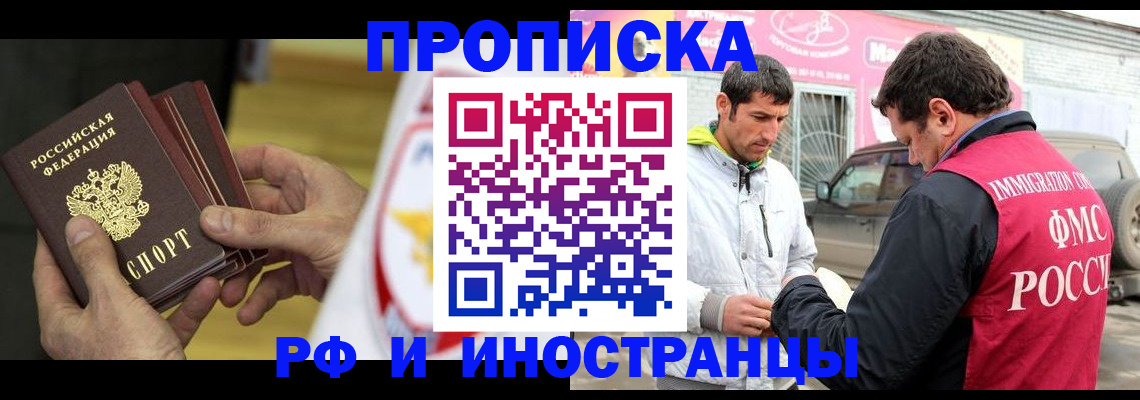 прописка ребенка в Лениногорске