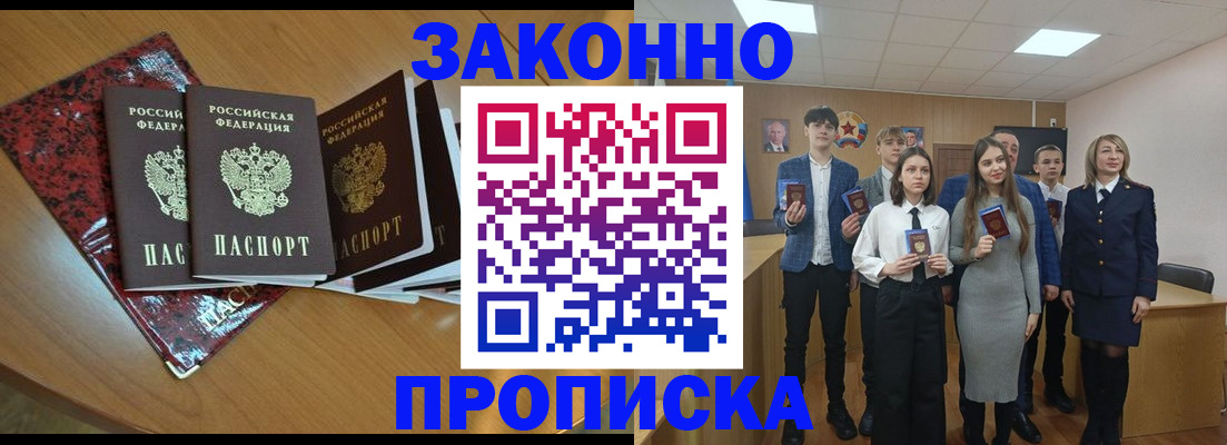 временная регистрация для школы в Лениногорске