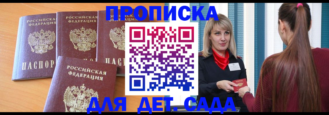 прописка в квартире в Лениногорске